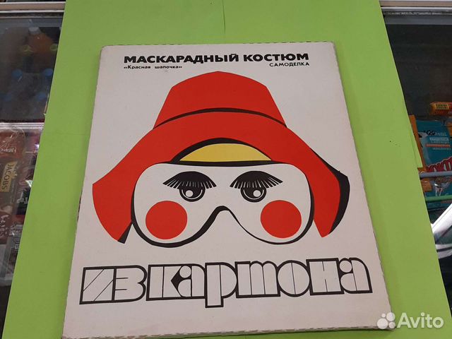 Самоделка из картона