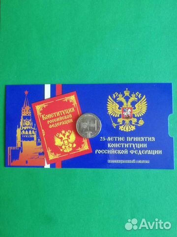 25 лет конституции 2018