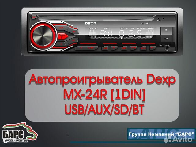 Автопроигрыватель dexp mx 24r обзор