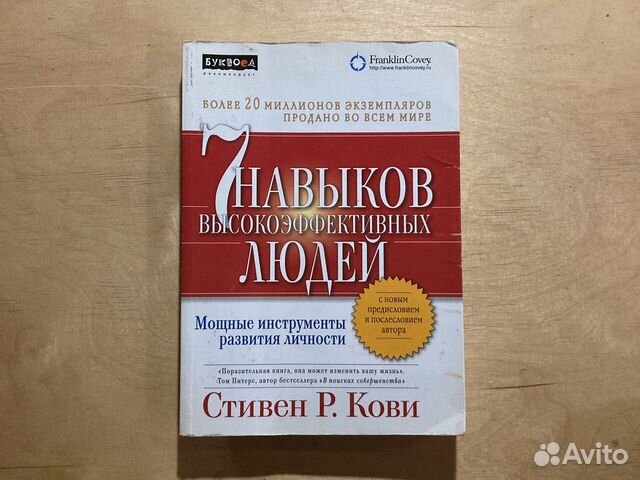 Картинки из книги 7 навыков высокоэффективных людей