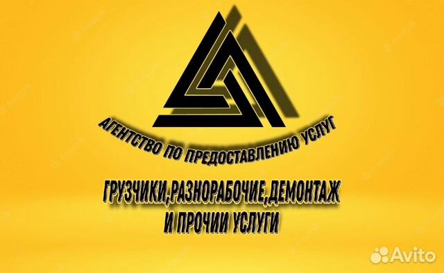 Грузчики Разнорабочие Грузоперевозки Переезды