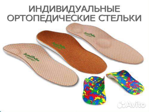 Ортопедические стельки