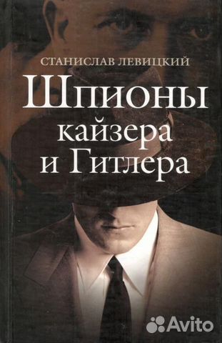 Станислав Левицкий 