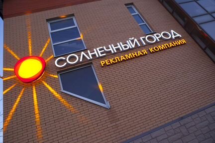 Рекламные вывески, объемные буквы, световые короба