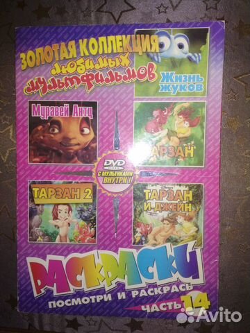 Мультфильмы на диске с раскрасками