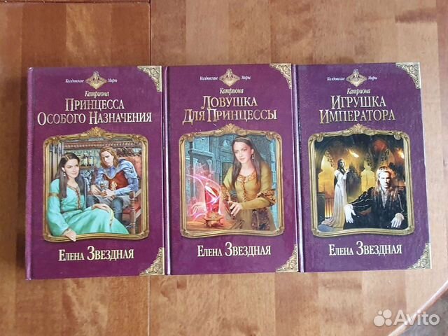 Катриона книги по порядку. Катриона 4. Катриона принцесса особого назначения.