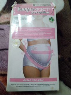 Бандаж дородовый