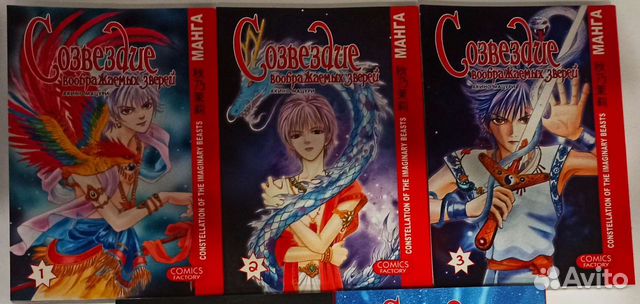 Манга Созвездие Воображаемых Зверей