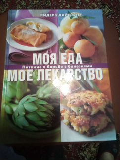 Подарок. Книги о правильном и здоровом питании