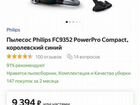 Пылесос Philips FC9352/01 PowerPro объявление продам