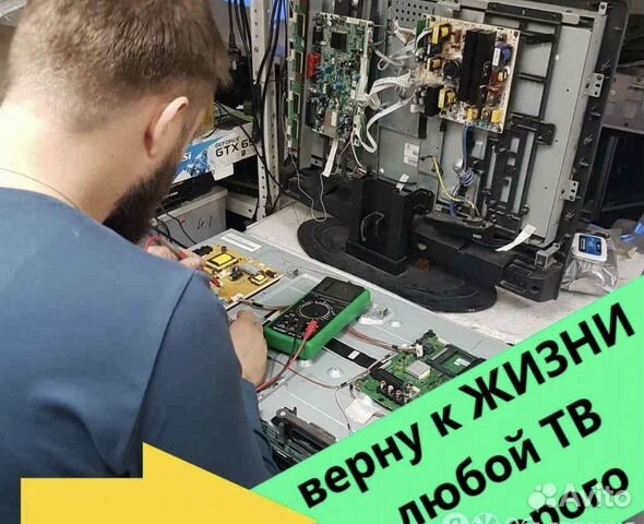Ремонт телевизоров на дому