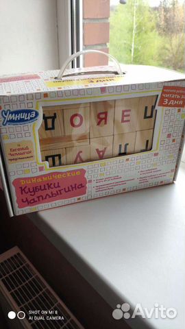 Умница динамические Кубики Чаплыгина