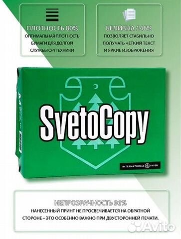 Бумага Svetocopy A4 500 шт новая