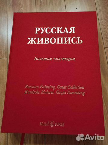 Книга Русская живопись