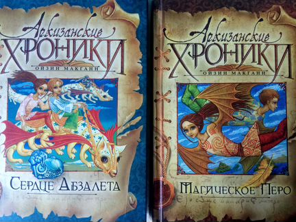 Аркизанские хроники