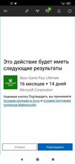 16 месяцев Ultimate + 14 дней Xbox Game Pass пасс