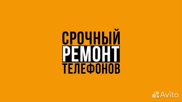 Ремонт/телефонов/iPhone/android