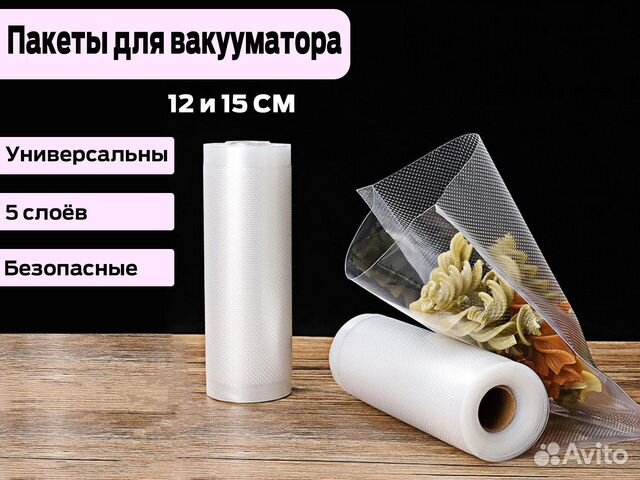 Пакеты для вакуумного упаковщика