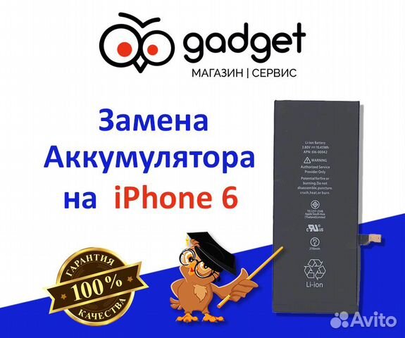Аккумулятор для iPhone 6 + установка