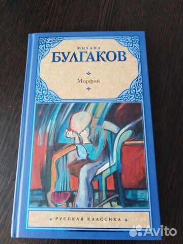 Продам книгу М. А. Булгакова