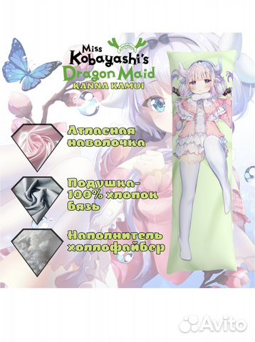 Подушка Дакимакура - Дракон-горничная Кобаяси-сан
