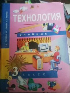 Учебник технологии 3 класс