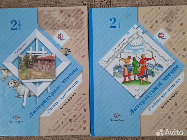 Хрестоматия по литературному чтению 2 класс 21 век