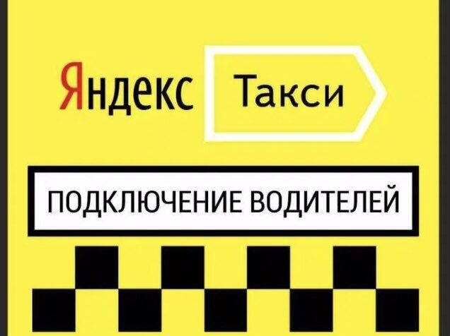 Как подключить машину к яндекс такси такси - Установка, аренда, монтаж оборудования в Иваново Услуги на Авито