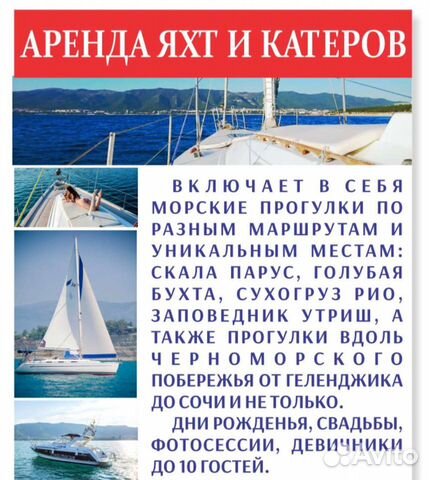 Морские прогулки, Рыбалка, Аренда яхты-катера