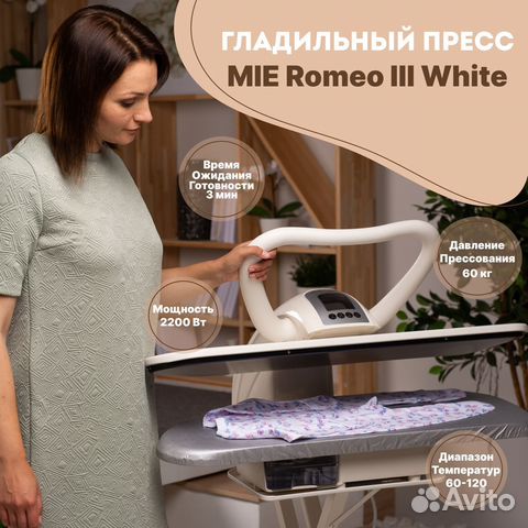 Гладильный пресс MIE Romeo III White