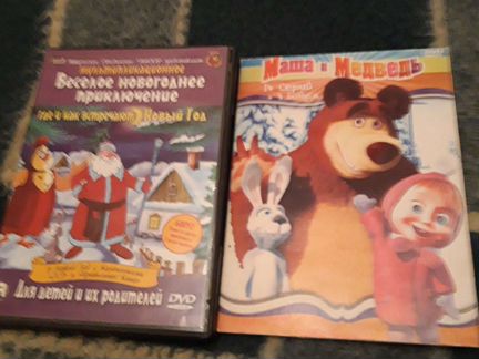Dvd диски Маша и медведь, Новогоднее приключение