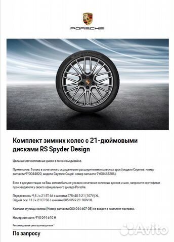 Колеса на порше