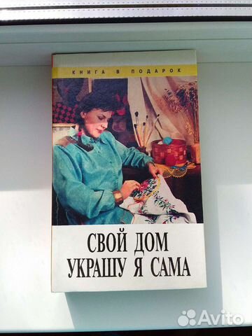Книга по рукоделию