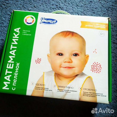 Математика с пелёнок