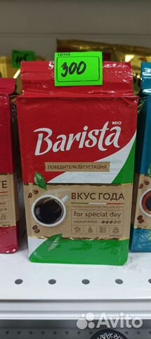 Кофе Barista Вкус Года 225г