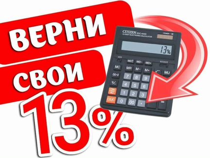 Декларация 3 ндфл (налоговый вычет 13)