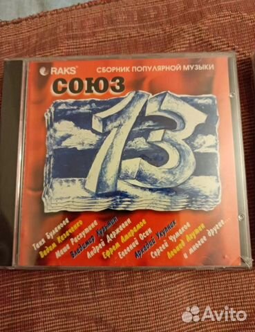 Фирменный CD Союз 13. Новый, запечатан