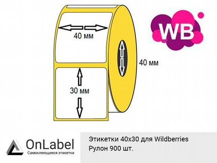 Этикетки 40 30. Этикетка 40 на 30. Этикетка 58 40. Этикетка Wildberries. Этикетка 40*25.