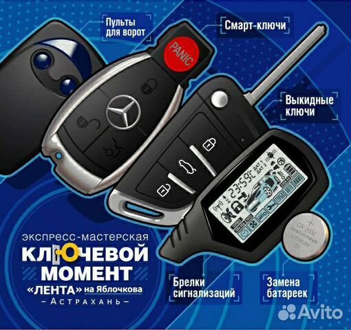 Изготовление автомобильных ключей ставрополь