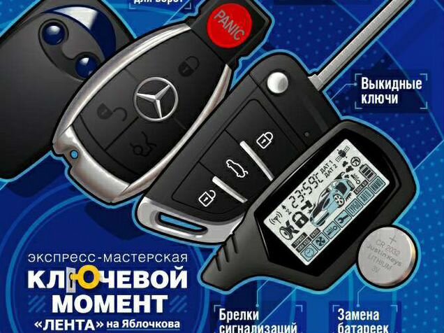 Магазин автоключей. Изготовление ключей астрахань. Изготовление ключей астрахань. Экспресс мастерская. Автомат по изготовлению ключей.