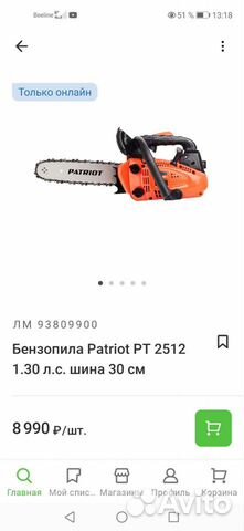 Бензопила Patriot PT 2512 1.30 л.с. шина 30 см