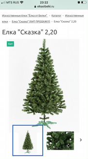 Елка искусственная Сказка