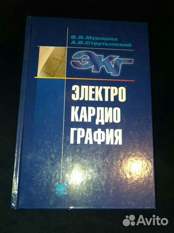 Электрокардиография