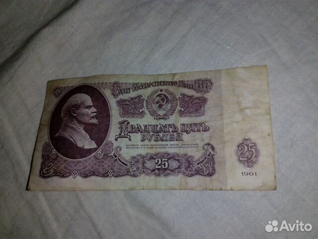 Купюра 25 рублей СССР 1961 года