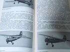 Справочник по истории самолётостроения объявление продам