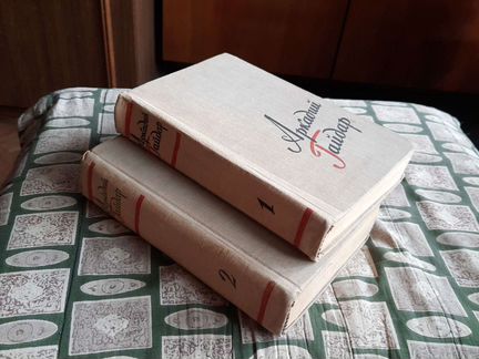 Аркадий Гайдар 2 тома