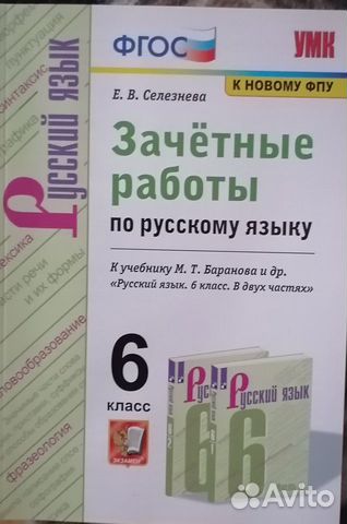 Рабочая тетрадь по русскому языку 6 класс