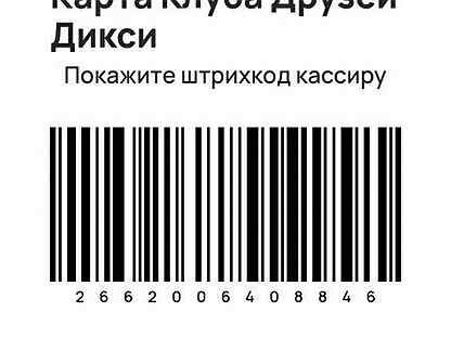 Карта дикси как получить в московской области бесплатно