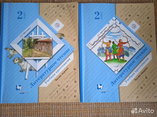 Хрестоматия по литературному чтению Ефросинина