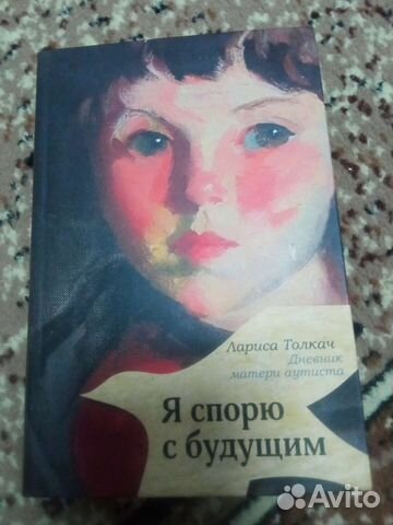 Про ребёнка-аутиста. Я спорю с будущим